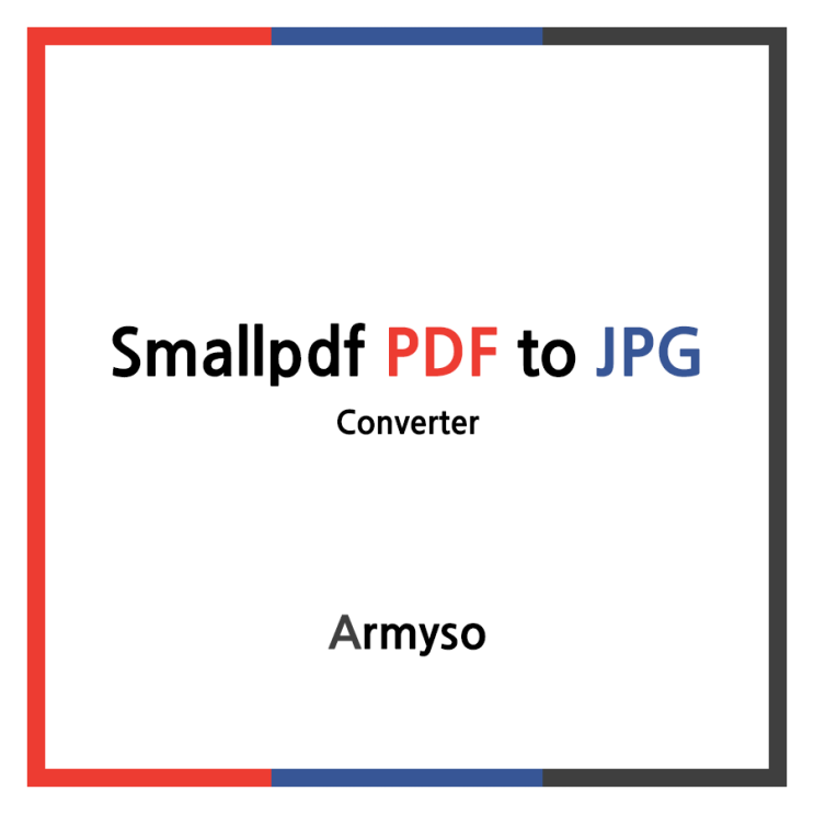 [ ETC ] PDF JPG 변환 손쉽게 인터넷으로 하는 방법 :: Smallpdf