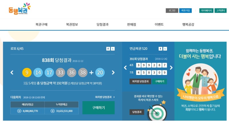 로또 인터넷 구매 방법 및 당첨확인 어렵지 않아요 네이버 블로그