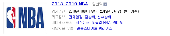 2018.12.30 NBA (LA클리퍼스 vs 샌안토니오)