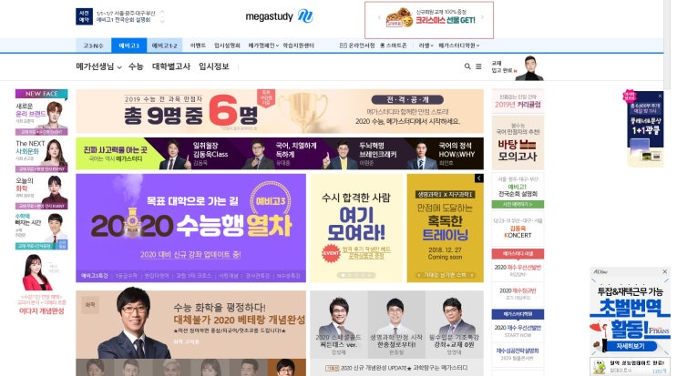  메가스터디 추천인 교재무료쿠폰100%받는방법은?