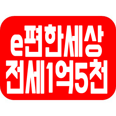  장유 무계 이편한세상장유2차 103동 84타입 아파트 전세 1억5000만원