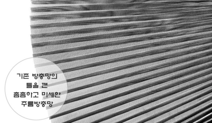  [제품소개] 신개념 방충망! 주름방충망을 소개합니다!
