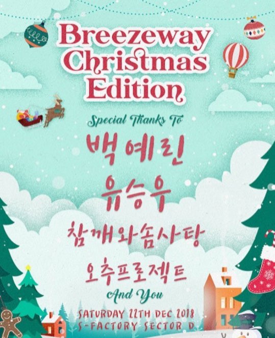 브리즈웨이콘서트BreezewayChristmasEdition(2018.12.22) /백예린,참깨와솜사탕,오추프로젝트,유승우