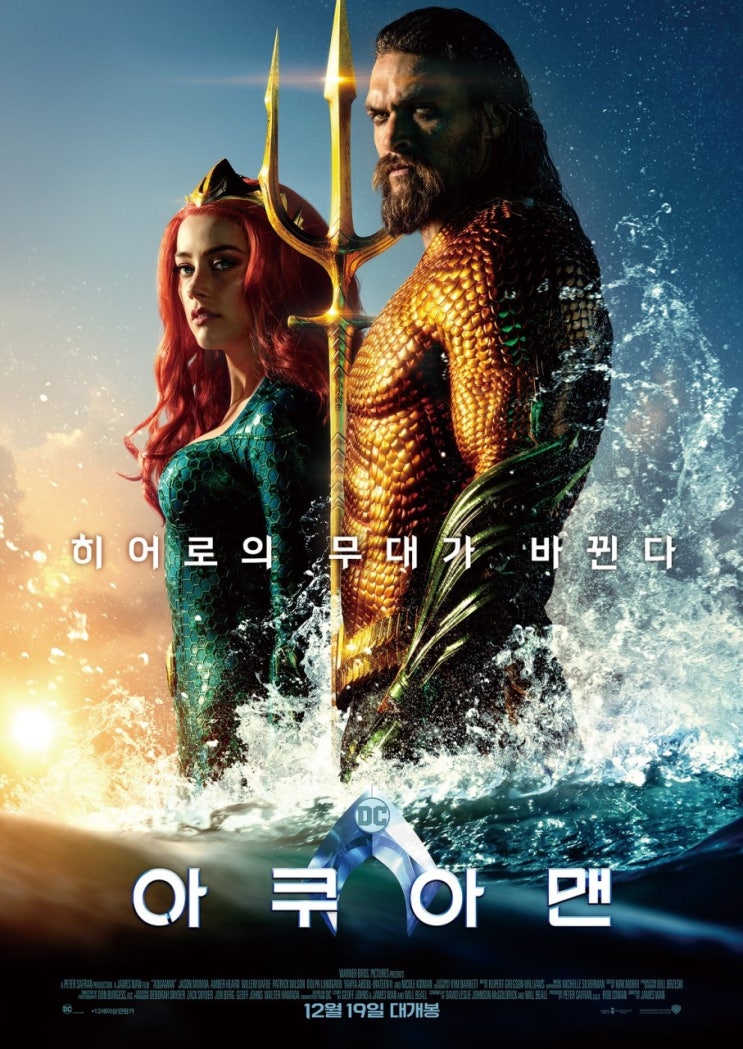  [강릉 씨지브이] 역시 히어로 영화는 날 실망시키지 않는다 <아쿠아맨>