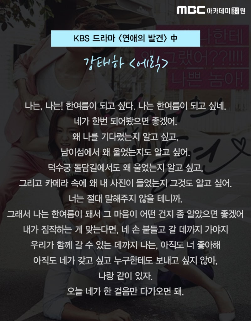 남자독백대사 '연애의 발견' 강태하 독백대사, 오디션대사, 드라마독백 : 네이버 블로그
