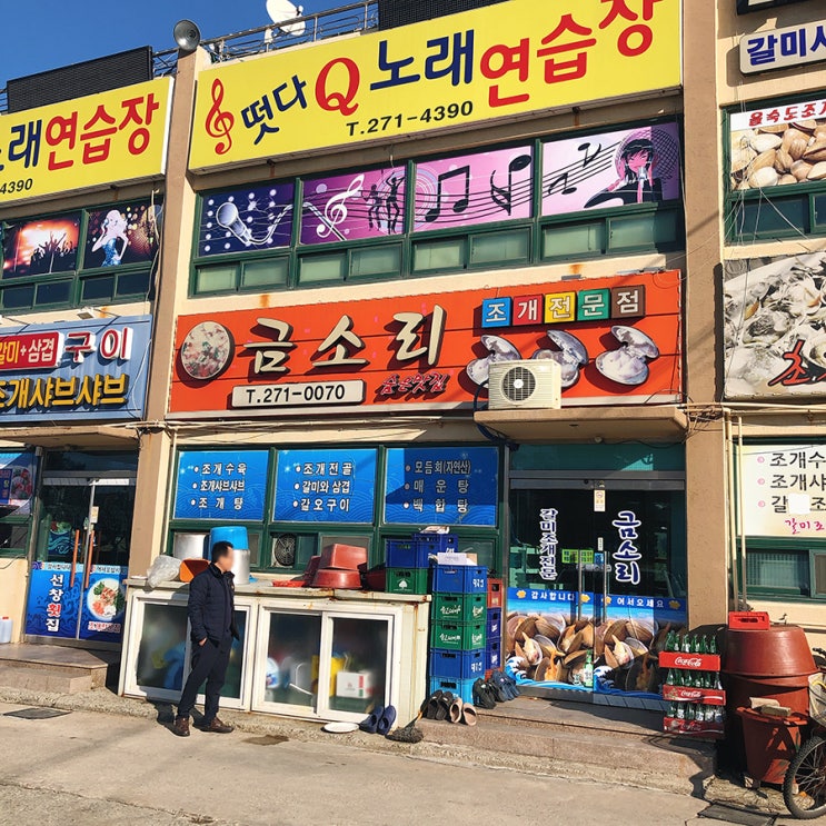 부산여행코스 명지 갈미조개 / 해운대 암소갈비 / 부산현대미술관