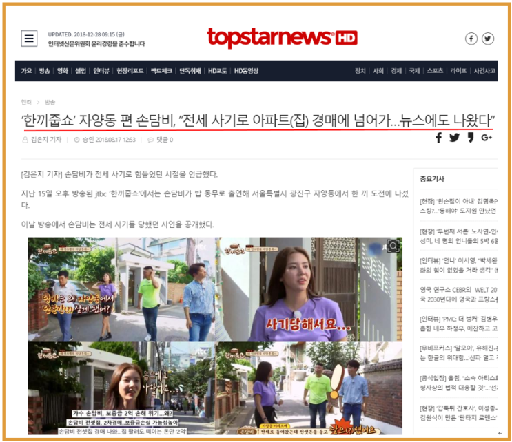  집 사주는 오빠의 경매이야기 - 손담비 편