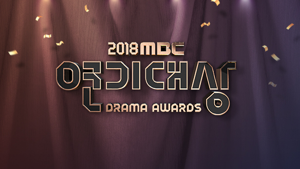  2018 MBC 연기대상은 누구? 후보 김선아 소지섭 신하균 이유리 정재영 채시라 MC 김용만 서현