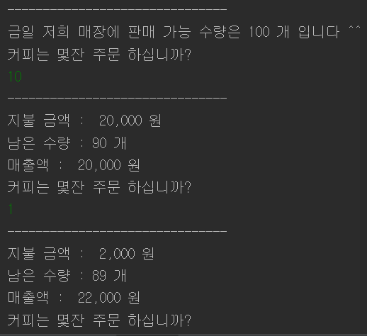  Python 자체복습(커피판매하는 예제)