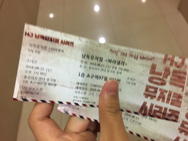  뮤지컬'파리넬리' 보러 충무아트센터로 고고씽! 