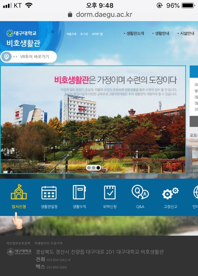 대구대 기숙사 신청하기!