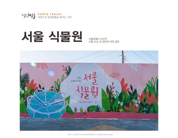  서울 가볼만한곳 겨울에 핫한 마곡 서울 식물원