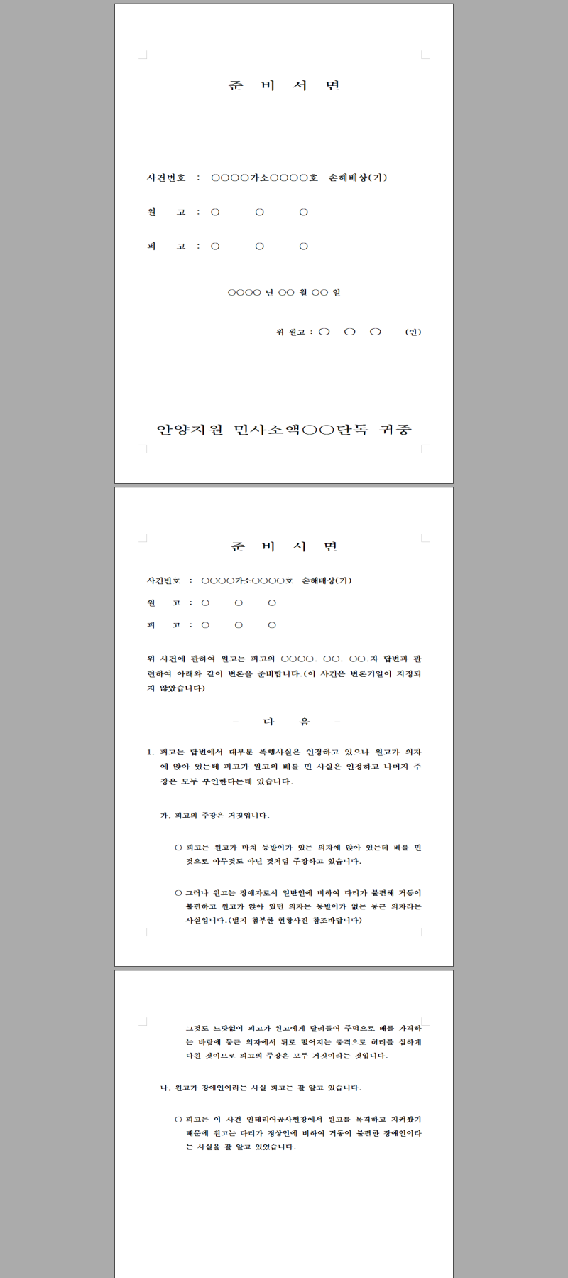준비서면 제출 반박 재반박 준비서면 작성방법 : 네이버 블로그 준비서면 제출 반박 재반박 준비서면 작성방법 : 네이버 블로그