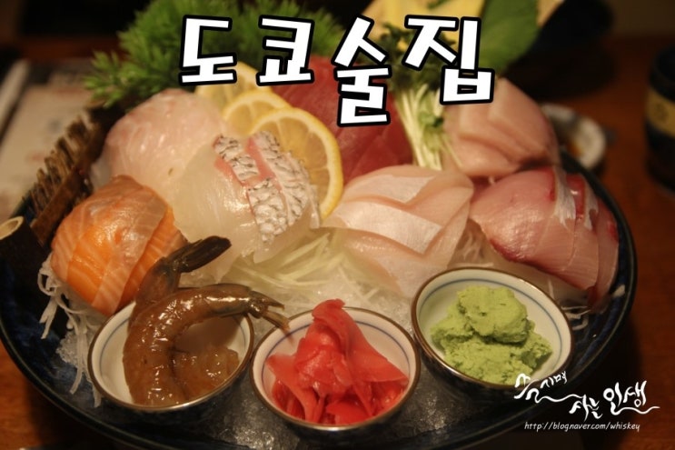  [종로맛집]종로이자카야 도쿄술집