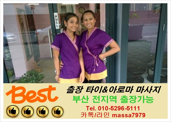  센텀출장마사지/마린시티출장마사지 부산전지역 달리는 베스트타이:)