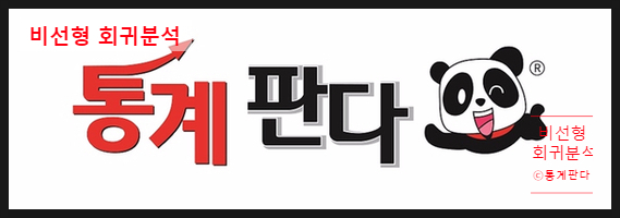  SPSS 비선형 회귀분석 알아보기
