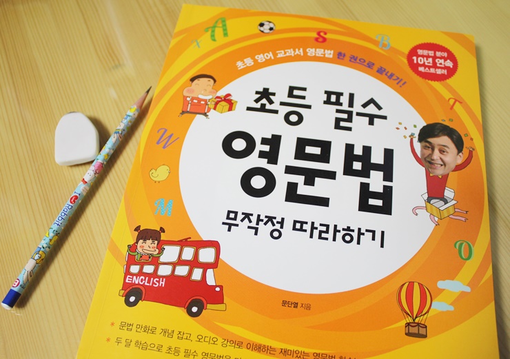  겨울방학 동안 초등영문법 끝내보자!