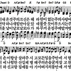 [악보, PPT] 새찬송가 301장 지금까지 지내온 것(코드편곡)