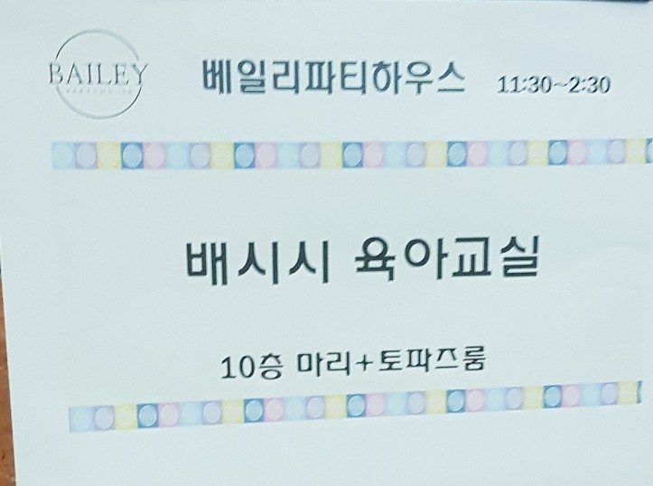  [배시시] 노원 배시시육아교실 후기