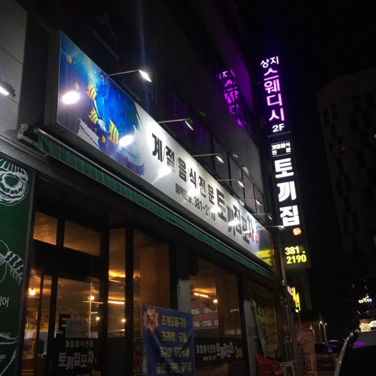  [광주 맛집] 조금 불친절했던 상무지구 토끼집