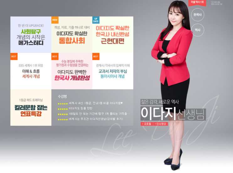  메가스터디 이다지 강사 강좌 리뷰 - "[한국사] 2020 이다지도 완벽한 한국사 개념완성 "