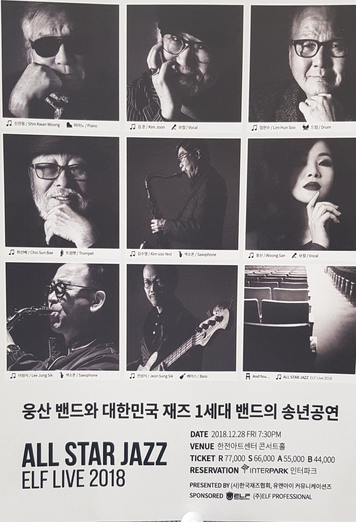  웅산 밴드와 대한민국 재즈 1세대 밴드의 송년공연                       ALL STAR JAZZ ELF LIVE 2018