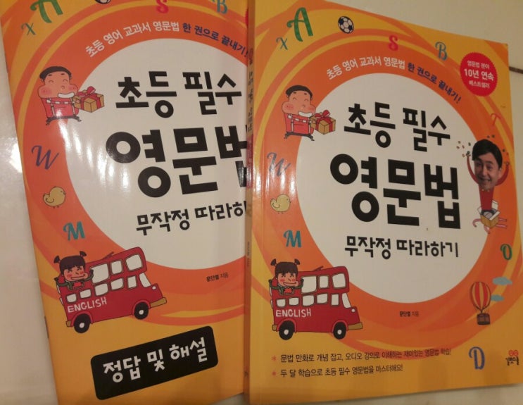  [길벗 스쿨]초등 필수 영문법 무작정 따라하기
