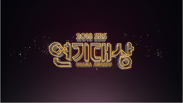  2018 SBS 연기대상, 돌아보는 드라마 목록과 과연 대상의 주인공은?