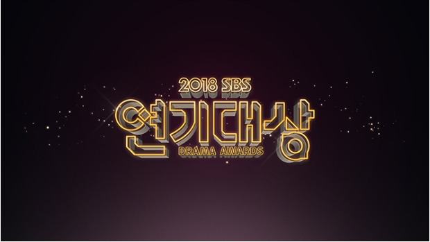 2018 SBS 연기대상, 돌아보는 드라마 목록과 과연 대상의 주인공은?