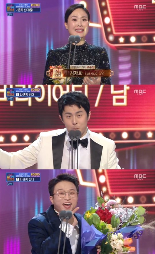  [MBC연예대상]김재화·박성광·기안84, 버라이어티 우수상 수상 '눈물' 
