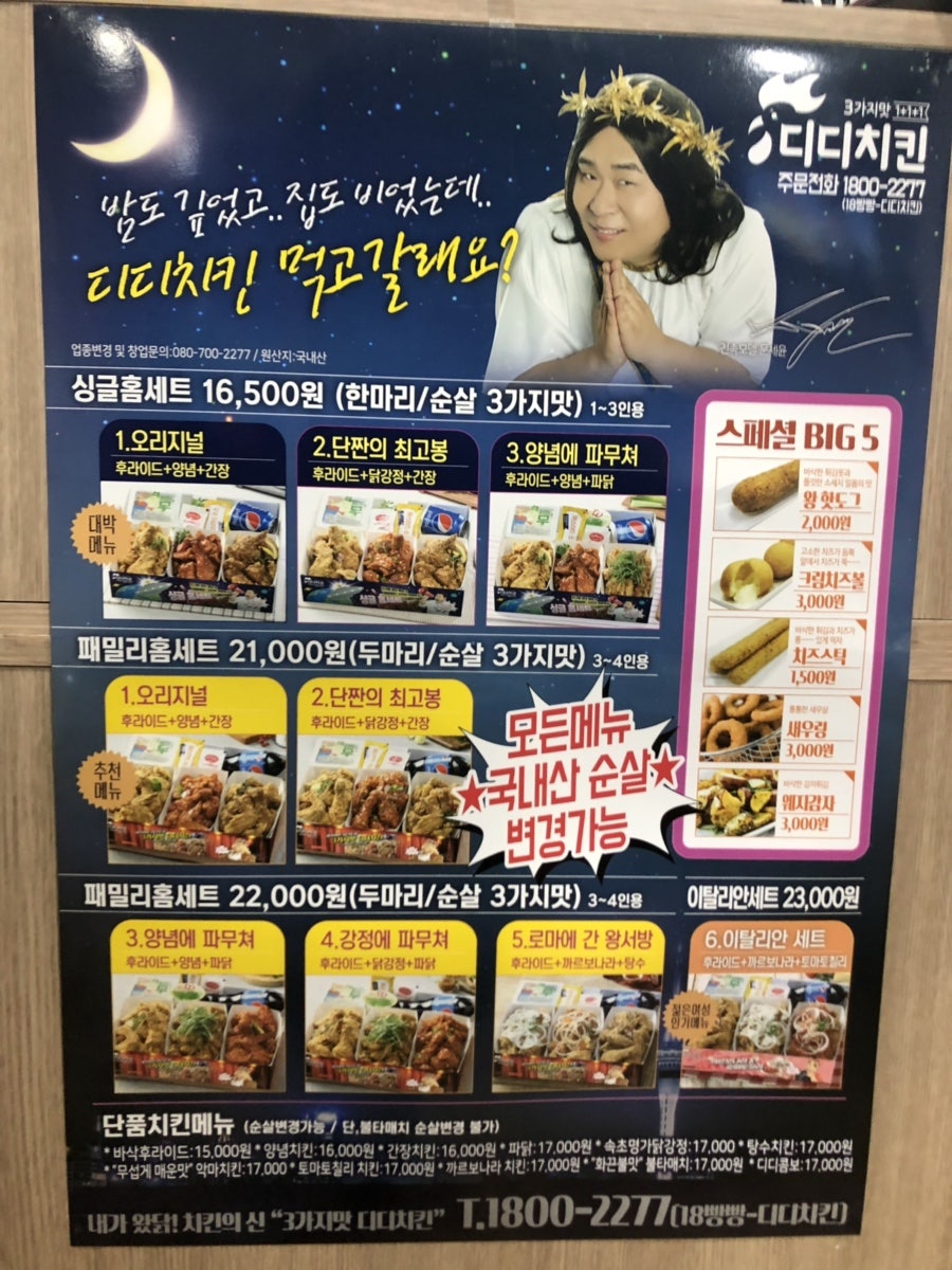 디디치킨 봉담점 사진 5