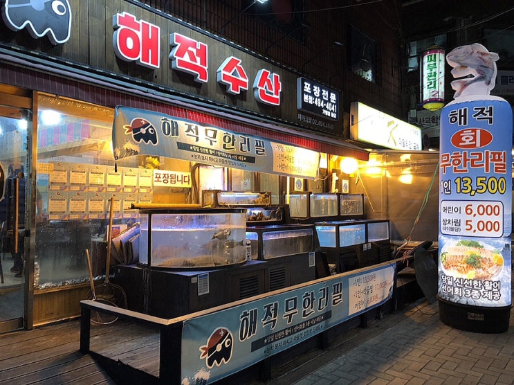  사가정맛집[해적수산]회 무한리필이 ₩13,900원
