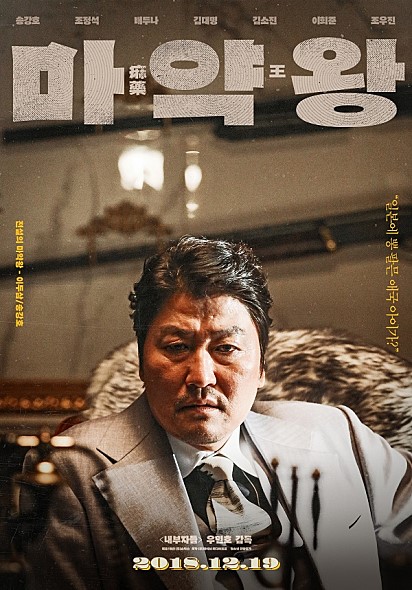 마약왕_자승자박하고 만 마약왕 이두삼