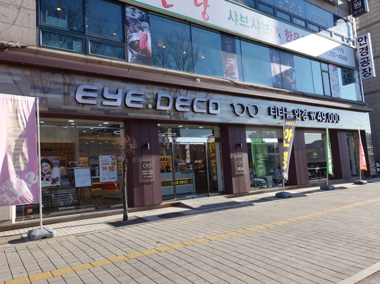  [성남안경싼곳/성남선글라스추천] 친절하고 믿을수 있는 가격의 아이데코 안경점 성남 단대오거리점