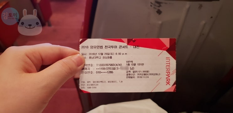  2018 엄유민법 대전콘서트, 끝날듯 끝나지않는 콘서트