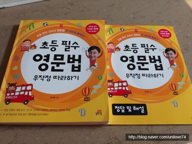  A/ 초등 필수 영문법 무작정 따라하기