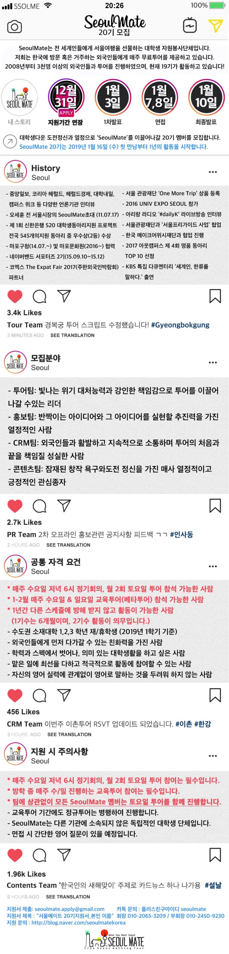  [대학생 연합동아리 서울메이트] 20기 리쿠르팅 안내 및 지원서(첨부)
