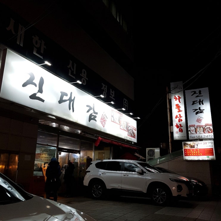  |교대| 이영자 차돌삼합 맛집 진대감