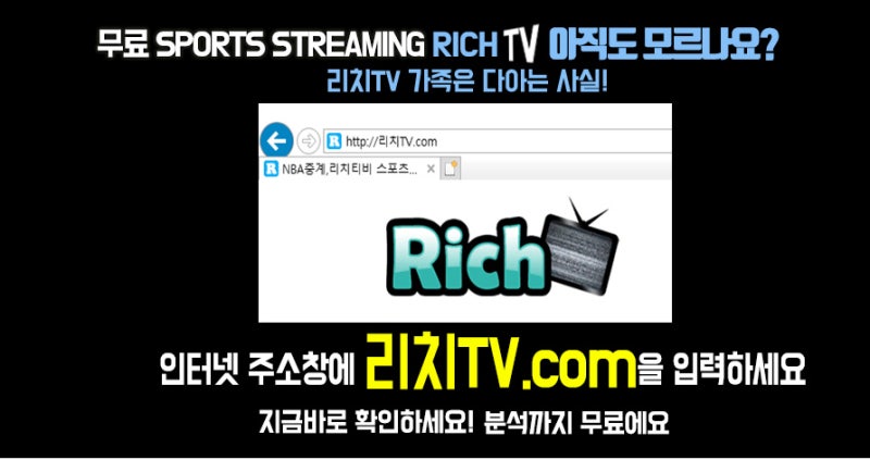 라이브채널TV는 언제나 무료인 리치티비.com이 좋네요~~ : 네이버 블로그 라이브채널Tv는 언제나 무료인 리치티비.Com이 좋네요~~ : 네이버 블로그