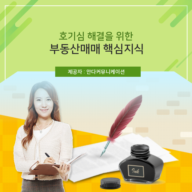  부동산 매매계약서 주의점과 책임 및 특약사항