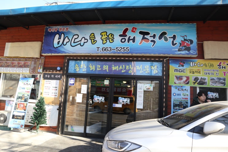  평택 송탄맛집  바다를품은 해적선 해물탕 철판 해신탕으로 보신했어요