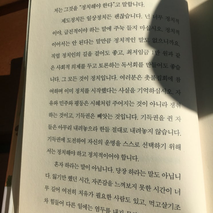  은수미, 만국의 알바여 정치하라