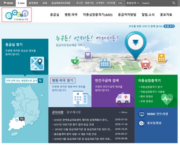 휴일 병원찾기 당황하지 말고 검색해요