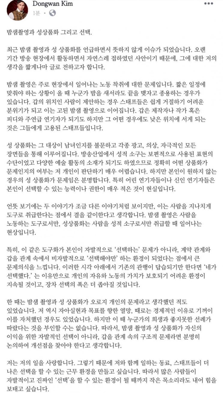  181230 김동완 페이스북