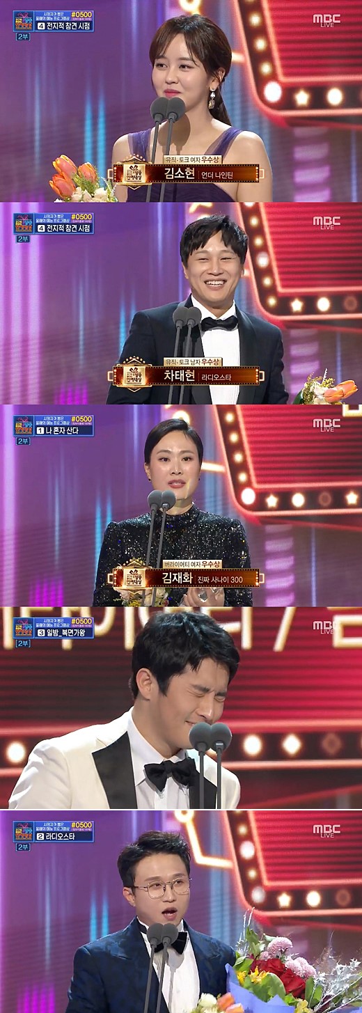  [MBC 연예대상] 김소현·차태현·김재화·박성광·기안84 우수상 영광 