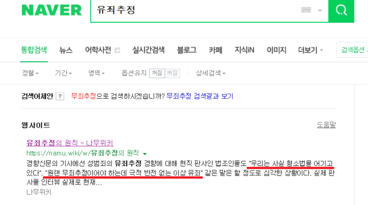  곰탕집 성추행 사건 (유죄추정의 원칙)