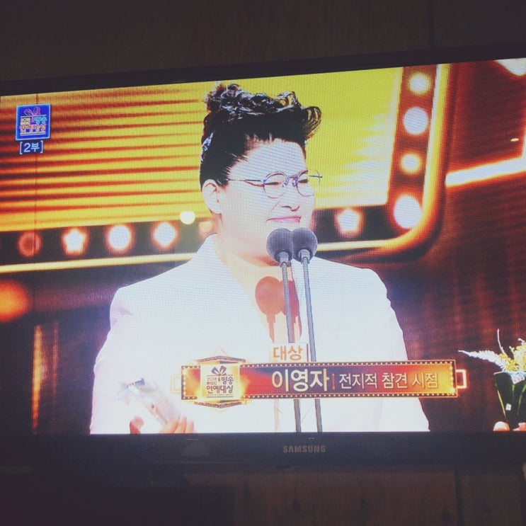 2018 엠비씨 연예대상은 이영자! 대상 축하합니다*(^o^)*
