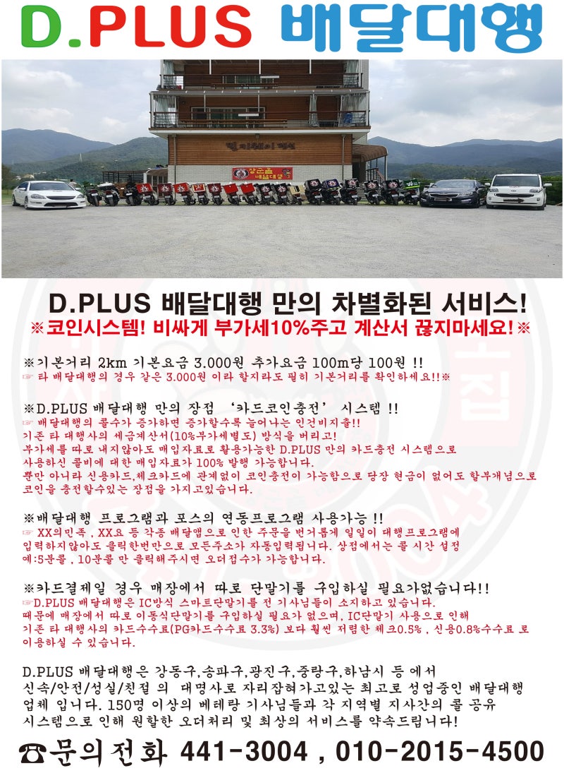 D.plus 배달대행 강동 광진 하남 : 네이버 블로그