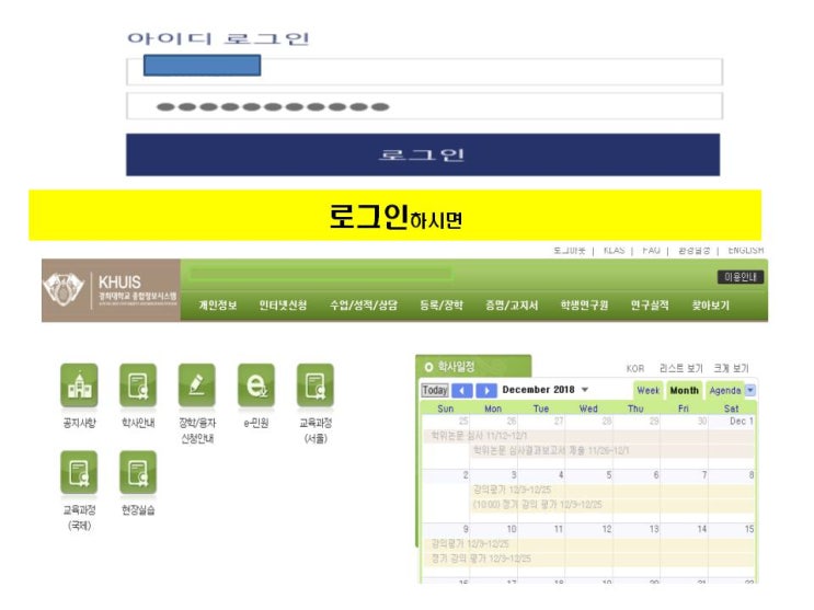  경희대학교_경희대 klas 접속방법, 경희대학교 종합정보시템, 경희대 klas 접속이 안될 때