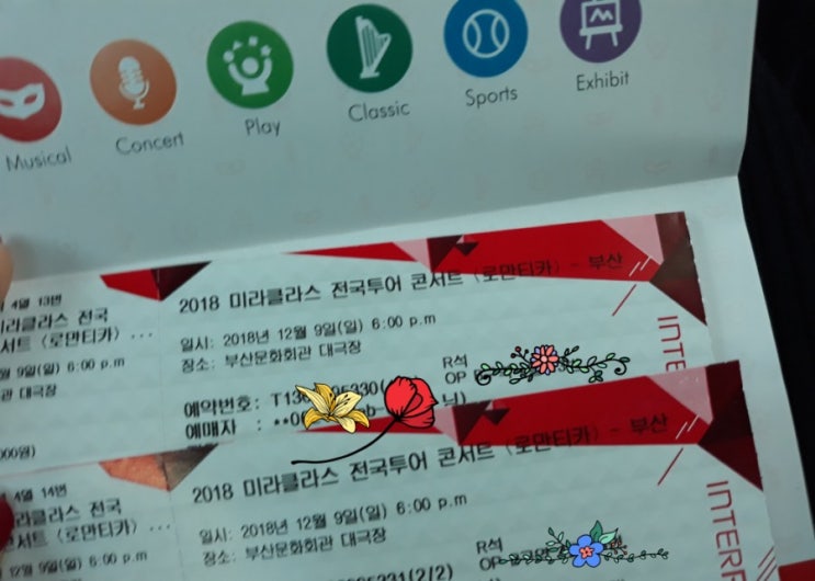  181209 미라클라스 전투 <로만티카> 부산